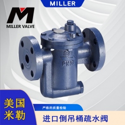 進口倒吊桶疏水閥