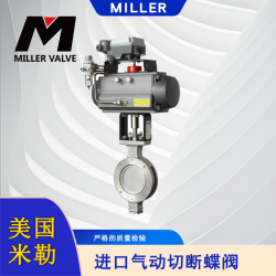 進口氣動切斷蝶閥